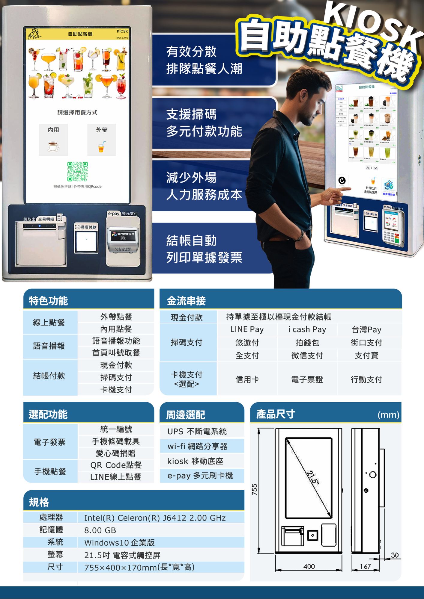 自助點餐機KWT215 DM